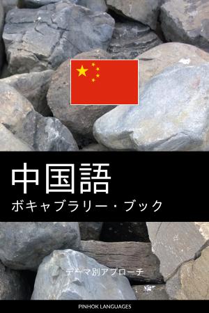 中国語を学ぶ