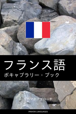 フランス語を学ぶ