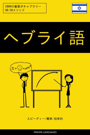 ヘブライ語を学ぶ