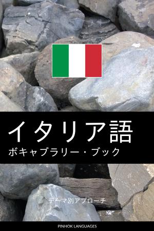 イタリア語を学ぶ