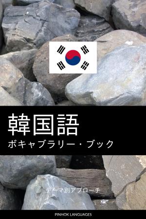 韓国語を学ぶ