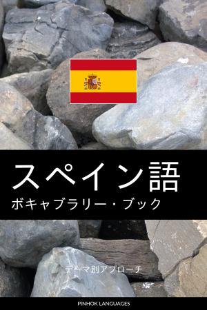 スペイン語を学ぶ