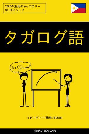 タガログ語を学ぶ